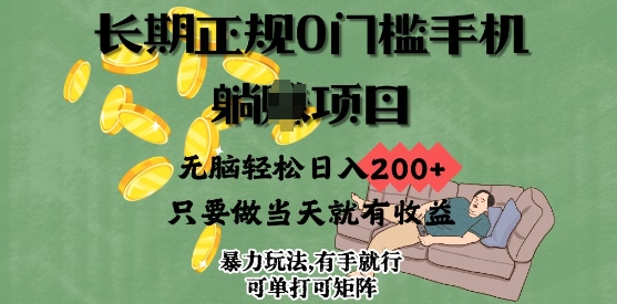 长期性靠谱0门坎手机项目，没脑子轻轻松松日入2张，只要做当日就会有盈利，新项目可单挑可引流矩阵-中创网_分享创业资讯_网络项目资源-试验田