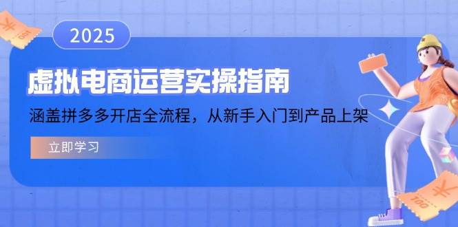 虚似电商运营实操手册，包含拼多多开店全过程，从初学者到商品上架-中创网_分享创业资讯_网络项目资源-试验田