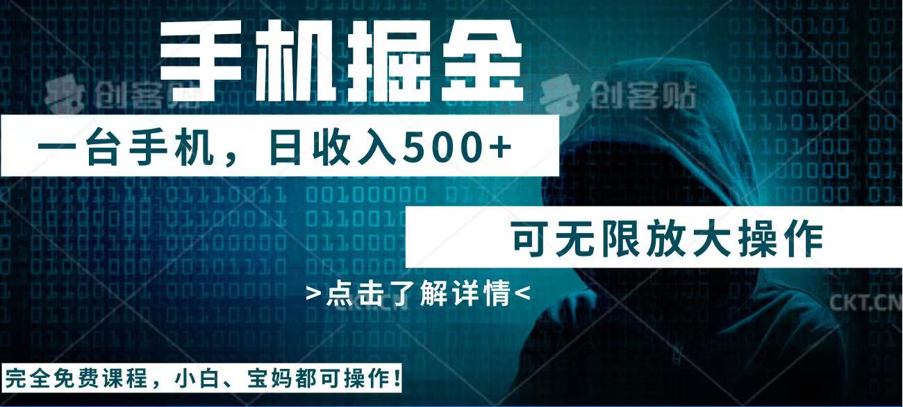 （14171期）使用快递公司开展掘金队，每日玩玩手机就可日入500 ，可放大化实际操作-中创网_分享创业资讯_网络项目资源-试验田