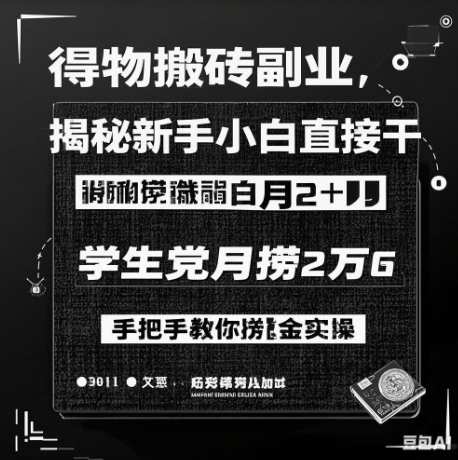 得物APP打金第二职业揭密，新手入门直接干，学生族月捞1W，教你如何捞钱实际操作-中创网_分享创业资讯_网络项目资源-试验田