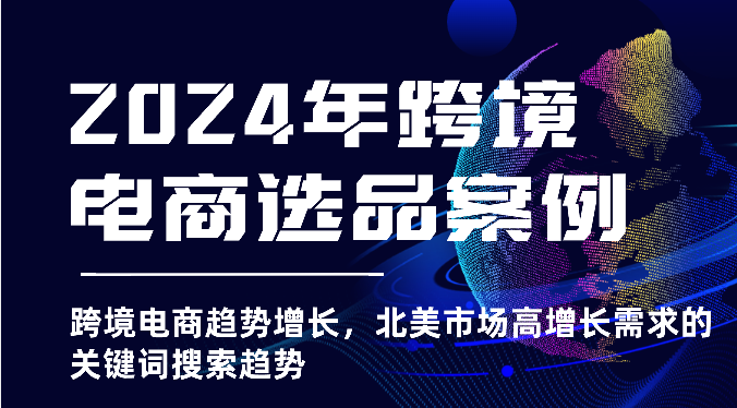 2025年亚马逊跨境电商选品案例-北美市场高增长需求关键词搜索趋势（更新)-中创网_分享创业资讯_网络项目资源-试验田