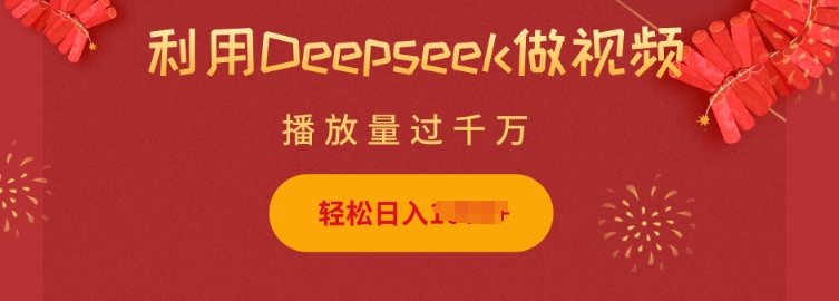 运用Deepseek做小猫咪摆摊视频，轻轻松松日入好几张，简单容易实际操作-中创网_分享创业资讯_网络项目资源-试验田