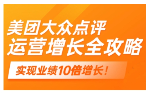 美团大众点评经营攻略大全，2025年搞好线下门店线上提高-中创网_分享创业资讯_网络项目资源-试验田