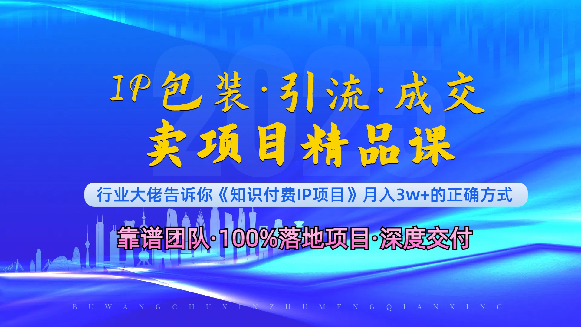 （13780期）《IP包装·暴力引流·闪电成交卖项目精品课》如何在众多导师中脱颖而出？-试验田