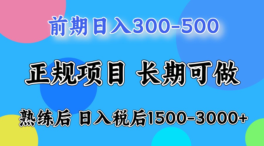 前期一天收益300-500左右.熟练后日收益1500-3000左右-试验田