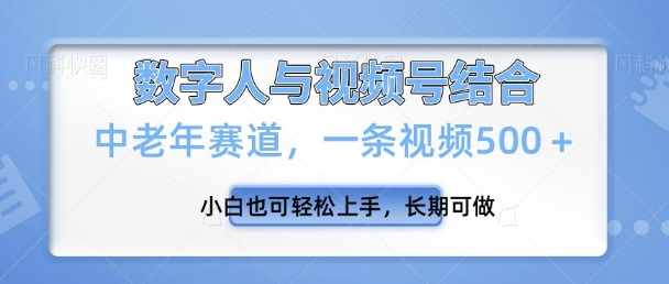 视频号新玩法，新赛道，一条视频500+小白也可轻松上手，长期可做-试验田