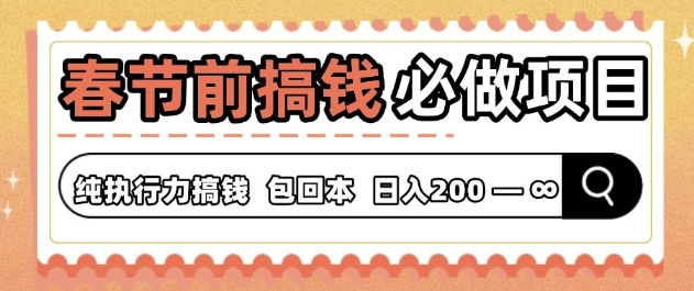 春节前搞钱必做项目，AI代写纯执行力赚钱，无需引流、时间灵活、多劳多得-试验田