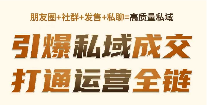 高成交私聊转化，引爆私域成交，打通运营全链-试验田