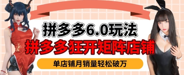 拼多多平台虚拟物品爆利6.0游戏玩法，真正实现月入了W-中创网_分享创业资讯_网络项目资源-试验田