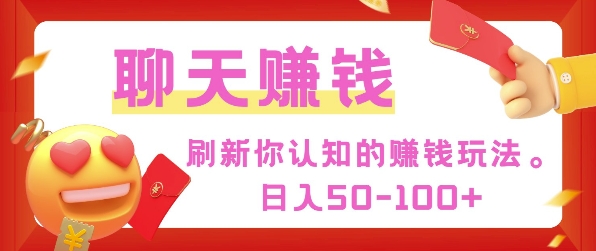 刷新你认知的挣钱方式，每天50-100只要你做就有-试验田