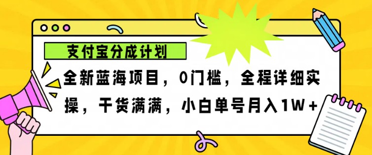 2024年下半年新风口，支付宝分成计划项目玩法，轻松月入1w+-试验田