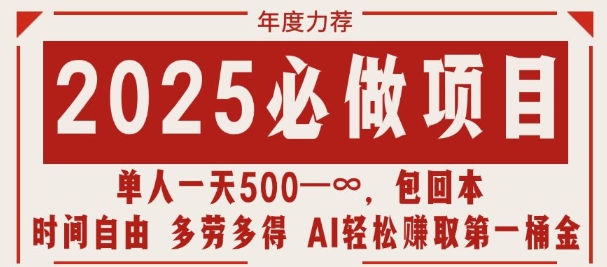 2025必做项目，时间自由，多劳多得，日入多张无上限-试验田