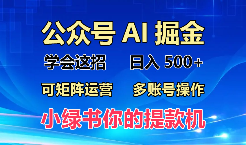 （13235期）2024年最新小绿书蓝海玩法，普通人也能实现月入2W+！-试验田