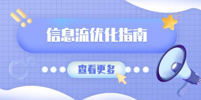 信息流优化指南，7大文案撰写套路，提高点击率，素材库积累方法-试验田