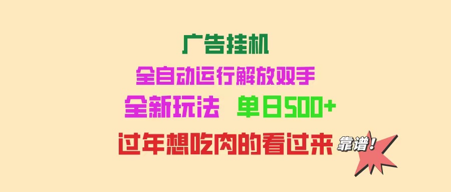 （14150期）广告宣传放置挂机 全自动控制 单机版500  可快速复制 玩法简单 小白新手里手简易 …-中创网_分享创业资讯_网络项目资源-试验田