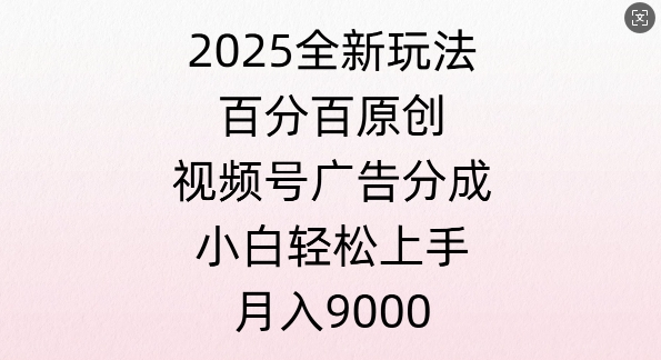 视频号创作者分成计划之情感赛道，多平台发布，多份收益-试验田