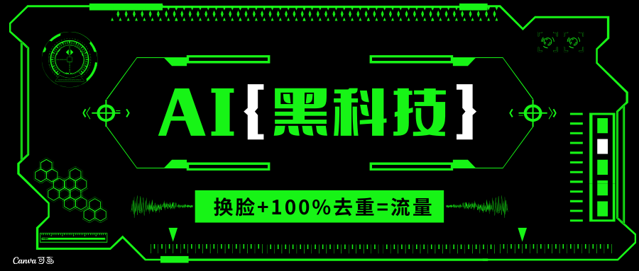 （13730期）AI视频换脸软件，无缝衔接100%过原创技术，搬运打s粉必备-试验田