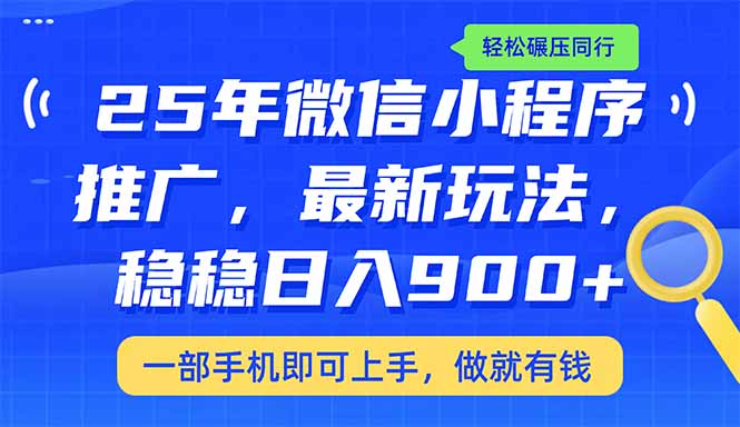 （14411期）25年全新线下推广课堂教学，平稳日入900 ，轻轻松松辗压同行业-中创网_分享创业资讯_网络项目资源-试验田