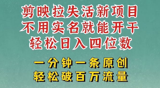 剪辑软件模版引流，拉失去活性新项目，一周做了大几k，一分钟一条著作，不用实名认证都可以轻松转现，新手都可以轻松干-中创网_分享创业资讯_网络项目资源-试验田