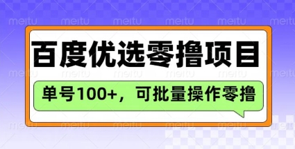 百度搜索甄选推荐官游戏玩法，运单号日盈利3张，长期性可做的零撸新项目-中创网_分享创业资讯_网络项目资源-试验田