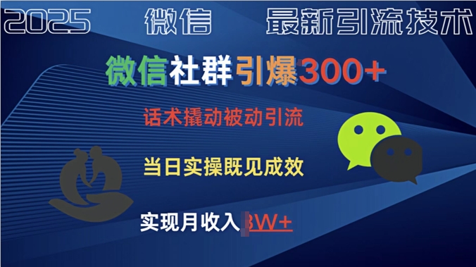 社群营销点爆300 销售话术撬起当日实际操作就可以有成效自主创业粉-中创网_分享创业资讯_网络项目资源-试验田